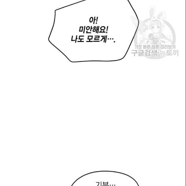 묘한 인생 57화 101