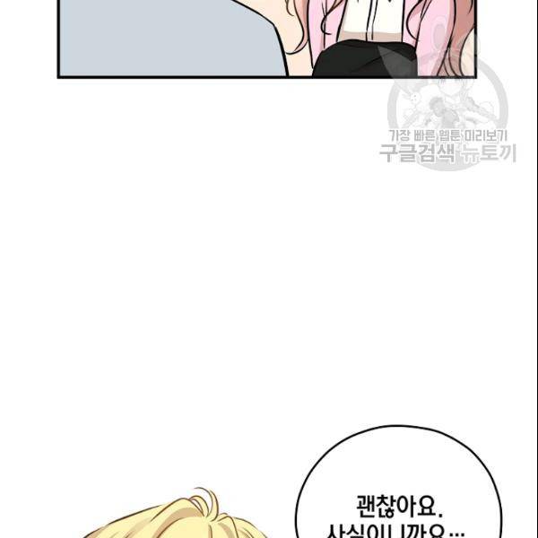 묘한 인생 57화 104