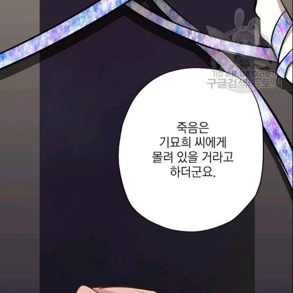 묘한 인생 64화 5