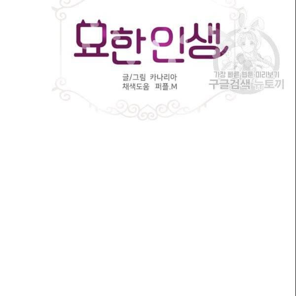 묘한 인생 64화 9