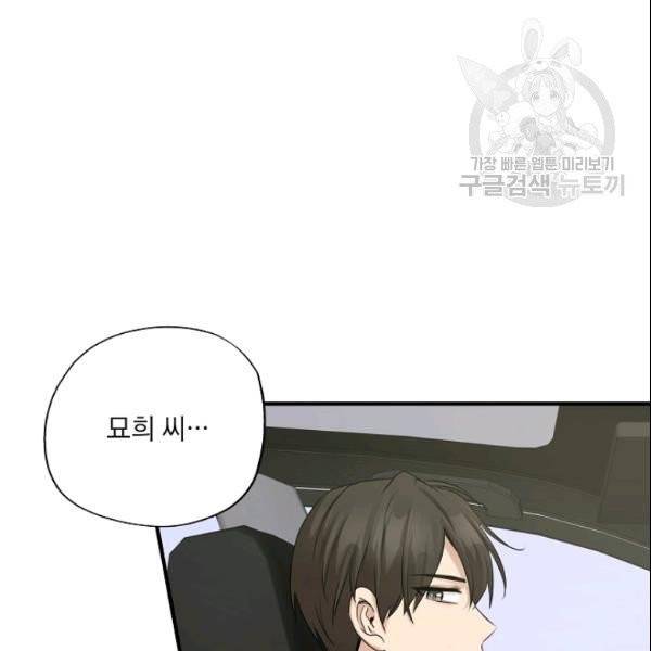 묘한 인생 64화 15