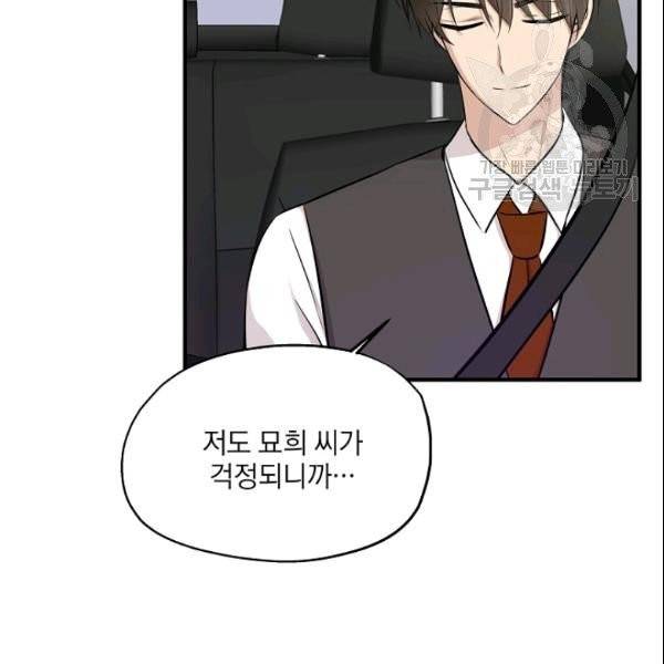 묘한 인생 64화 23