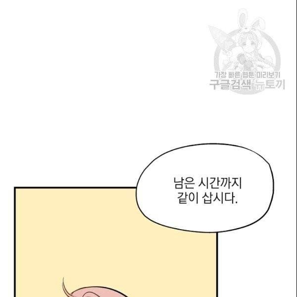 묘한 인생 64화 24