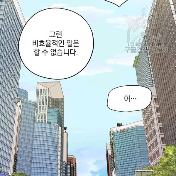 묘한 인생 64화 28