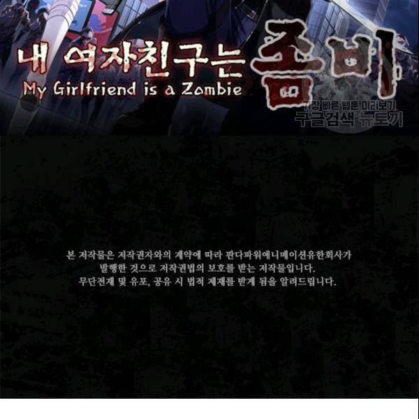내 여자친구는 좀비 145화 2