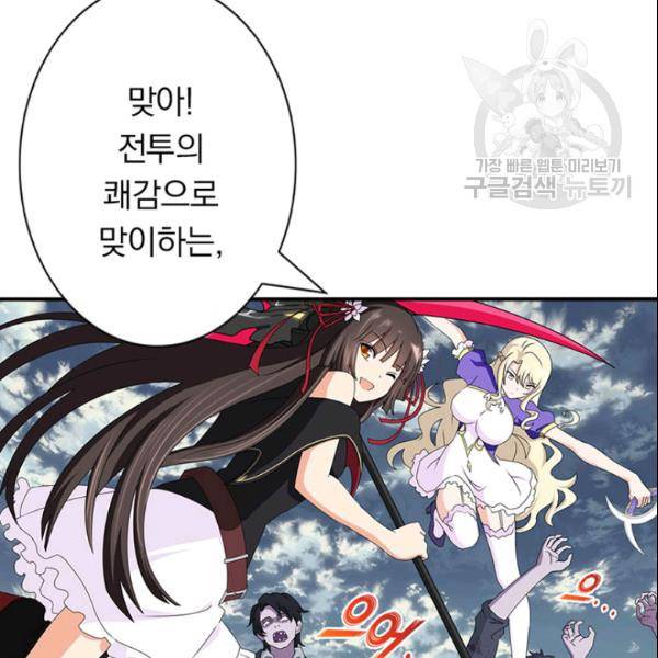 내 여자친구는 좀비 145화 7