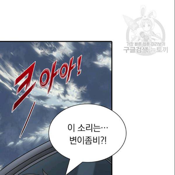 내 여자친구는 좀비 145화 22