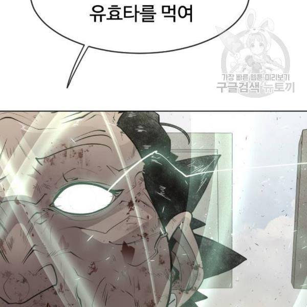 초인의 시대 81화 2