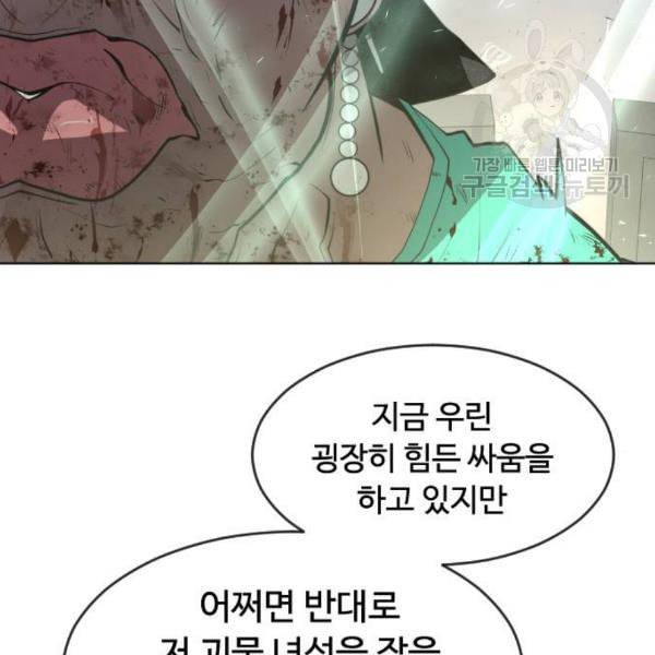 초인의 시대 81화 3