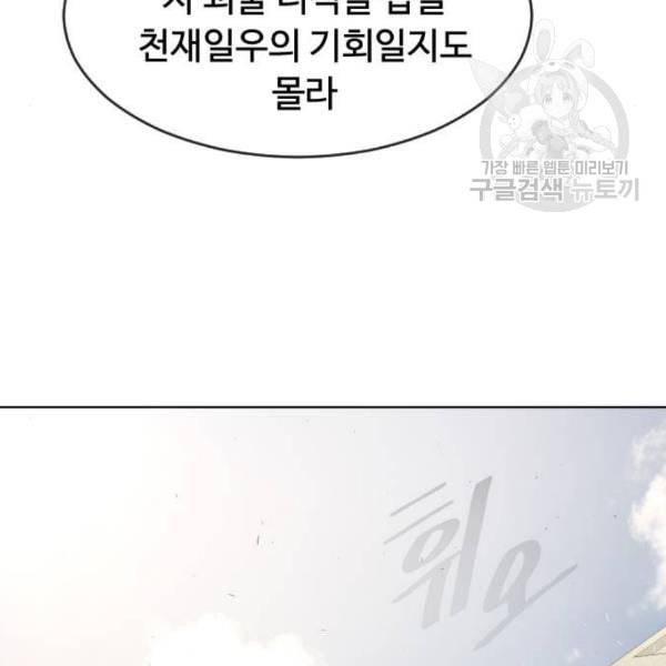 초인의 시대 81화 4