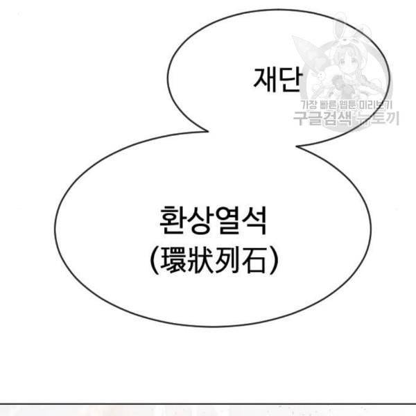 초인의 시대 81화 6