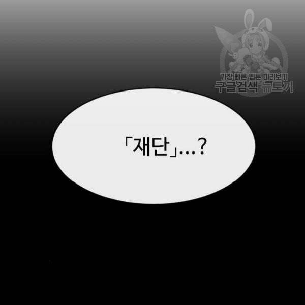초인의 시대 81화 12