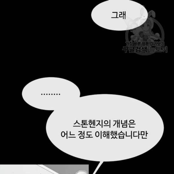 초인의 시대 81화 14
