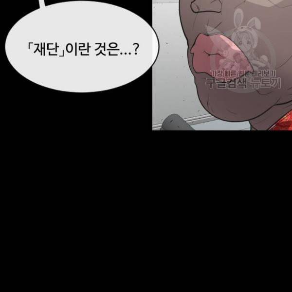 초인의 시대 81화 16