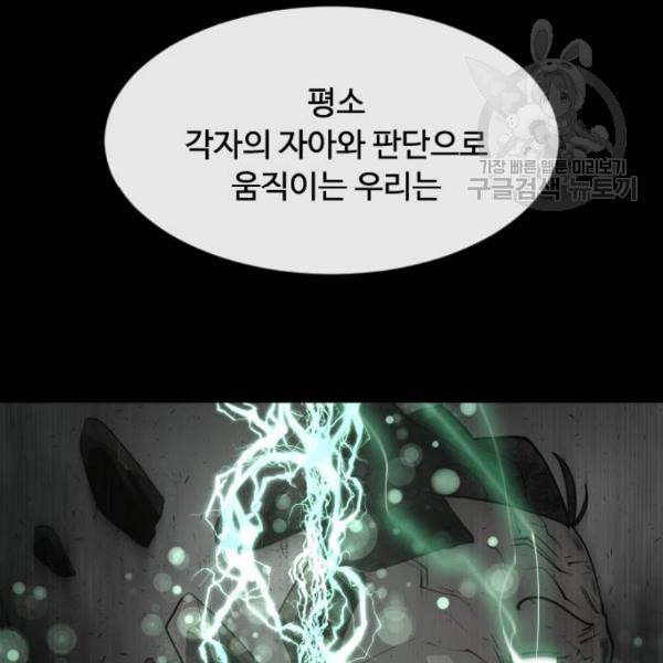 초인의 시대 81화 17