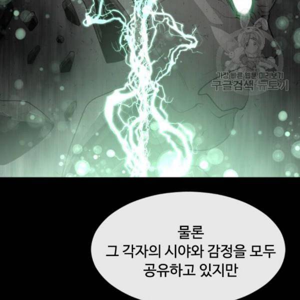 초인의 시대 81화 18