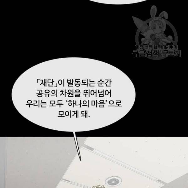 초인의 시대 81화 19