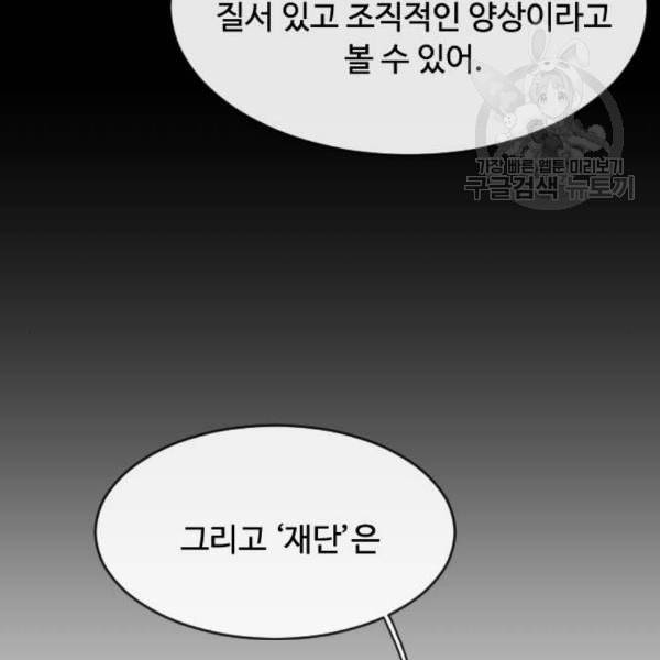 초인의 시대 81화 21