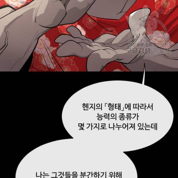 초인의 시대 81화 23