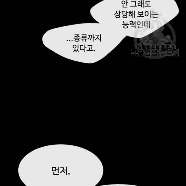 초인의 시대 81화 26