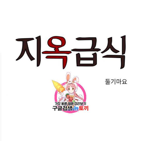 지옥급식 4화 1