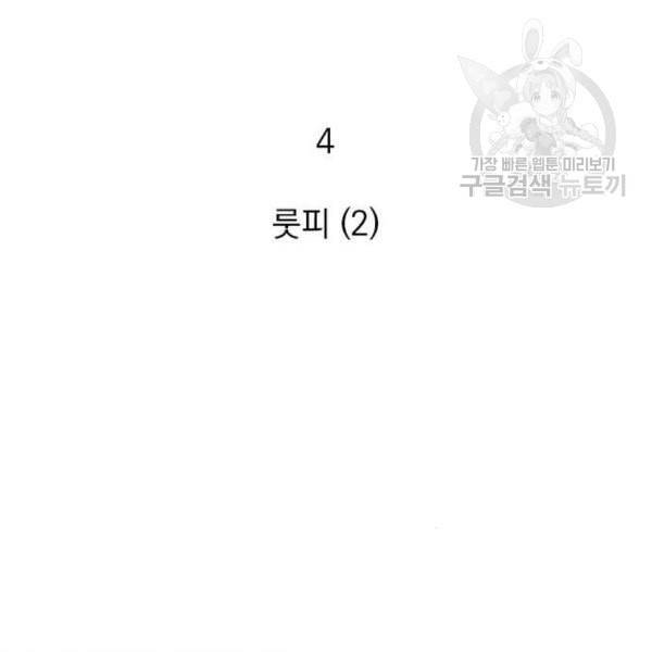 지옥급식 4화 2