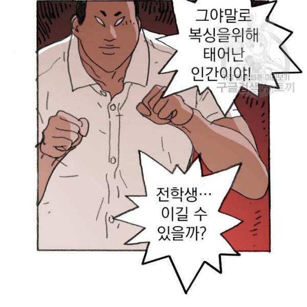 지옥급식 4화 9