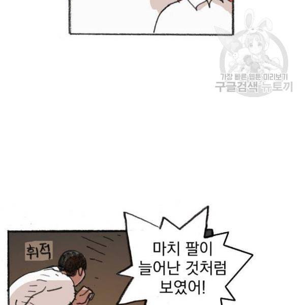 지옥급식 4화 33