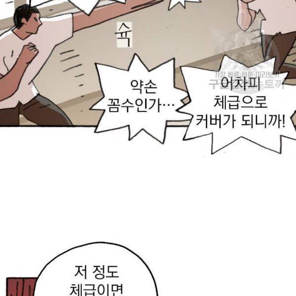 지옥급식 4화 48