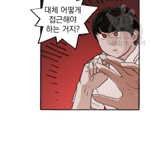 지옥급식 4화 52