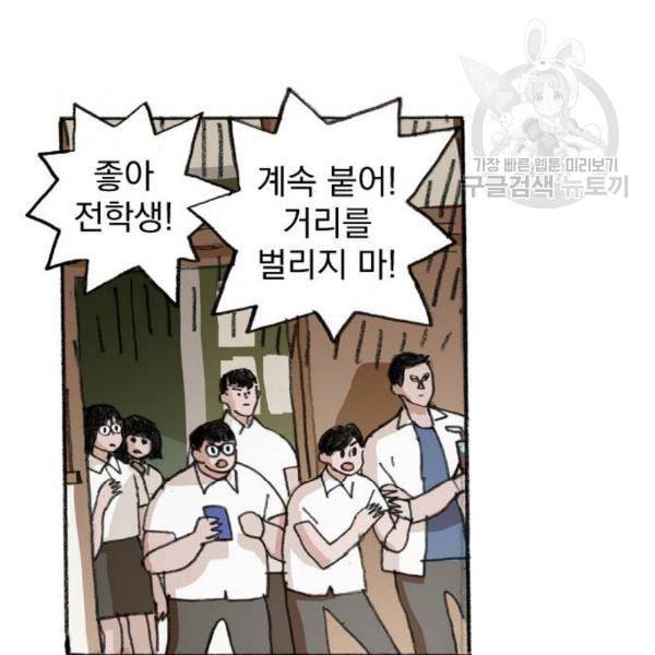 지옥급식 4화 75
