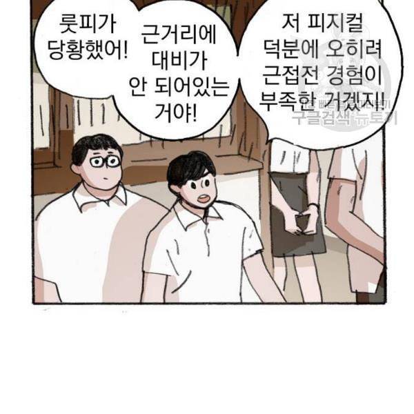 지옥급식 4화 83