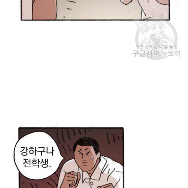 지옥급식 4화 85