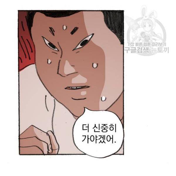 지옥급식 4화 87