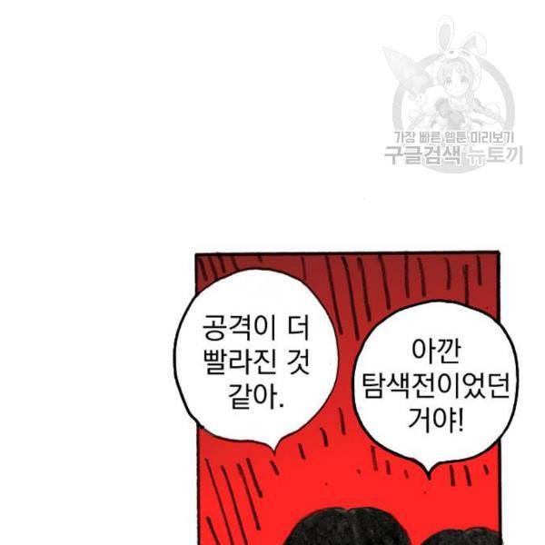 지옥급식 4화 110