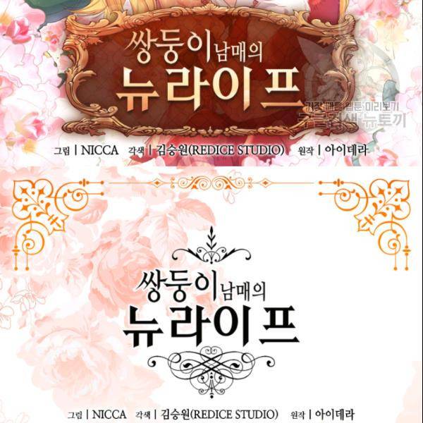 쌍둥이 남매의 뉴라이프 55화 2