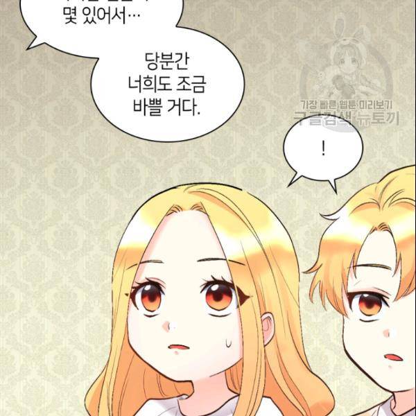 쌍둥이 남매의 뉴라이프 55화 18