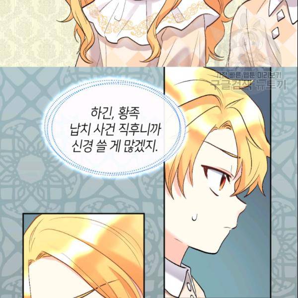쌍둥이 남매의 뉴라이프 55화 19