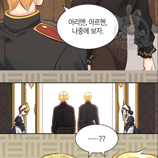 쌍둥이 남매의 뉴라이프 55화 30