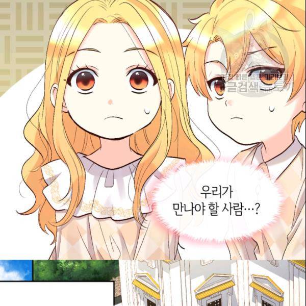 쌍둥이 남매의 뉴라이프 55화 31