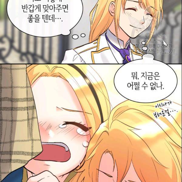쌍둥이 남매의 뉴라이프 55화 39