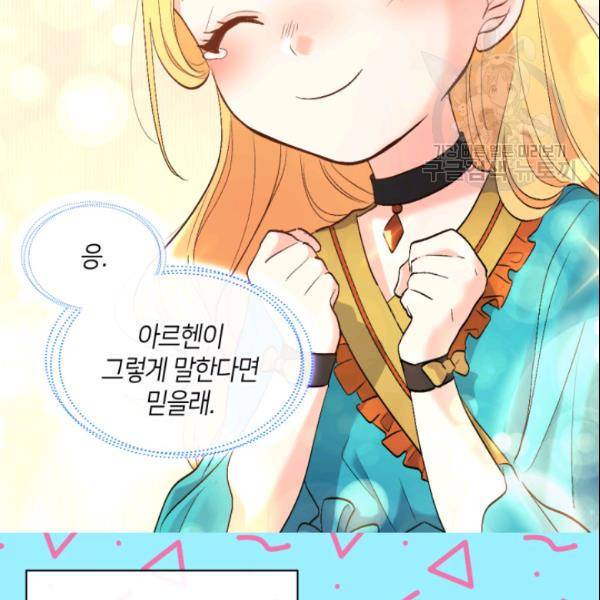 쌍둥이 남매의 뉴라이프 55화 52