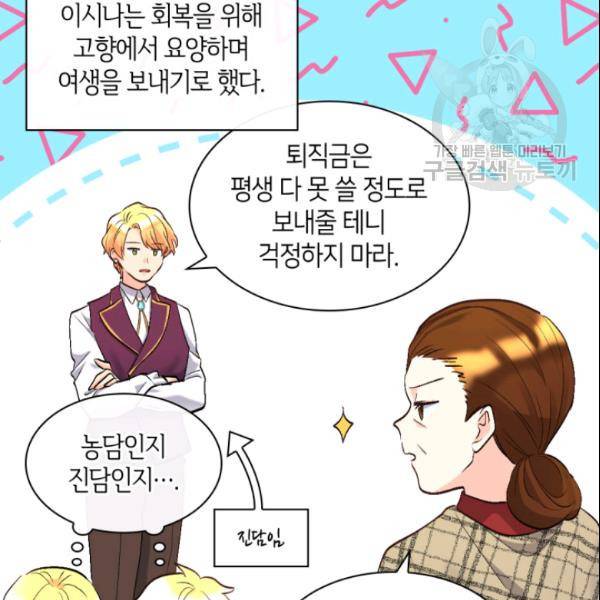 쌍둥이 남매의 뉴라이프 55화 53