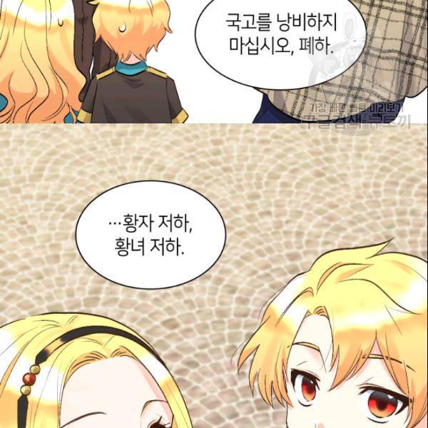 쌍둥이 남매의 뉴라이프 55화 54