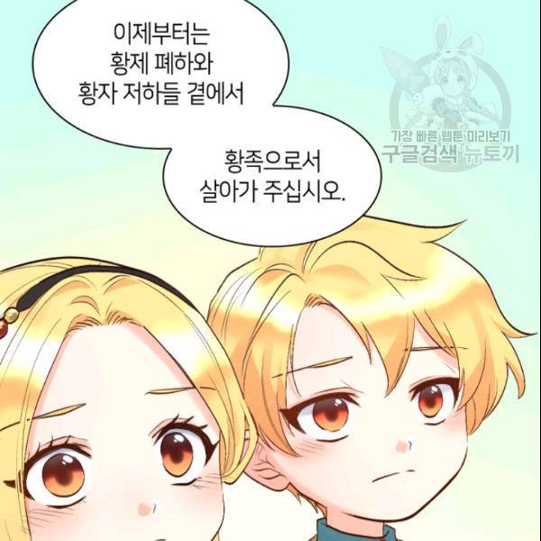 쌍둥이 남매의 뉴라이프 55화 60