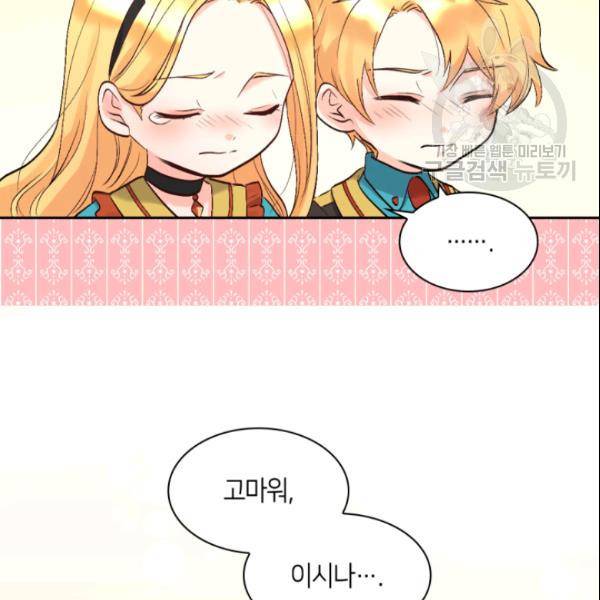 쌍둥이 남매의 뉴라이프 55화 65