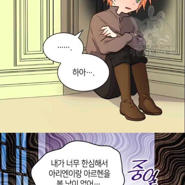 쌍둥이 남매의 뉴라이프 55화 69