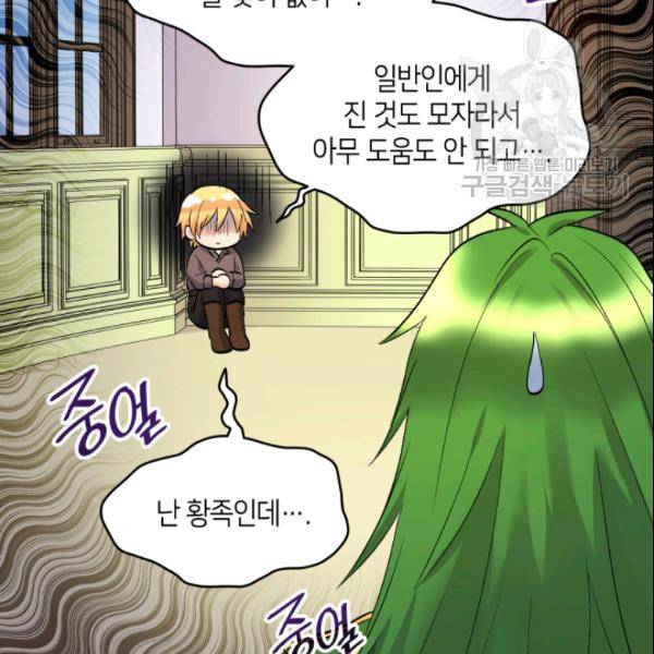 쌍둥이 남매의 뉴라이프 55화 70