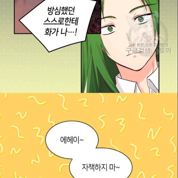 쌍둥이 남매의 뉴라이프 55화 72