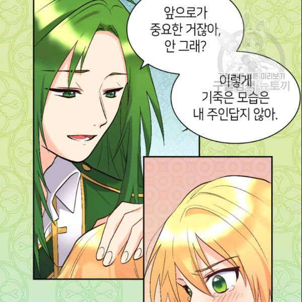쌍둥이 남매의 뉴라이프 55화 74